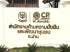 ป้ายสำนักพัฒนาด้านความยั่งยืน CP