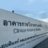 สถาบันการแพทย์จักรีนฤบดินทร์ คณะแพทยศาสตร์โรงพยาบาลรามาธิบดี มหาวิทยาลัยมหิดล